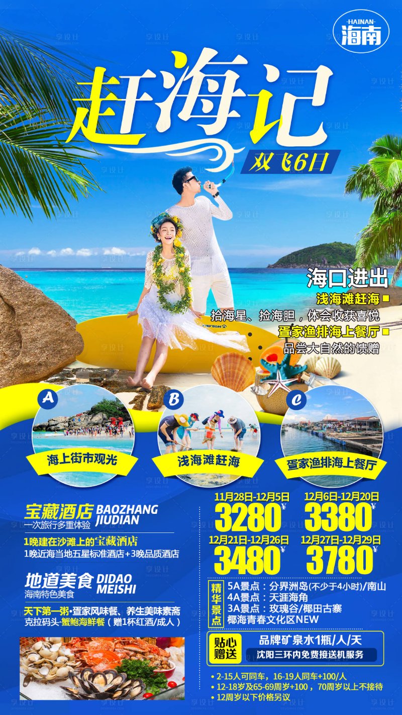 广告设计行业动态——三亚的新风向